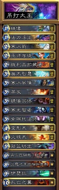 炉石传说法师针对卡组推荐 吊打动物园和奇迹贼