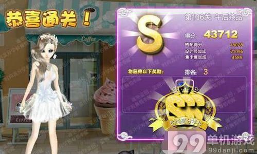 QQ炫舞设计师生涯第136关午后茶品S搭配攻略图