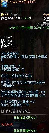 DNF95史诗板甲防具详情 DNF95史诗板甲防具属性一览