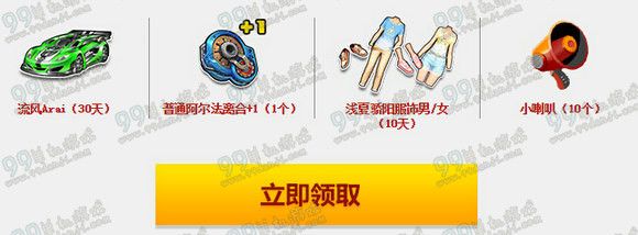 QQ飞车初级车手成长计划第八期活动地址 送毁灭公爵