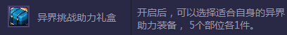 DNF异界向前冲 轻松异界行活动介绍及活动网址