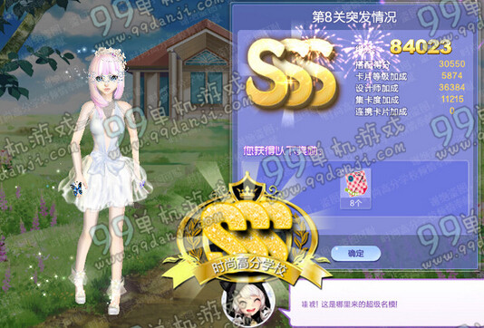 QQ炫舞旅行挑战第32期第8关突发情况SSS搭配高分一览