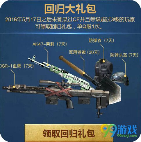 CF火线全民竞拍乐活动地址 永久武器6月免费抽