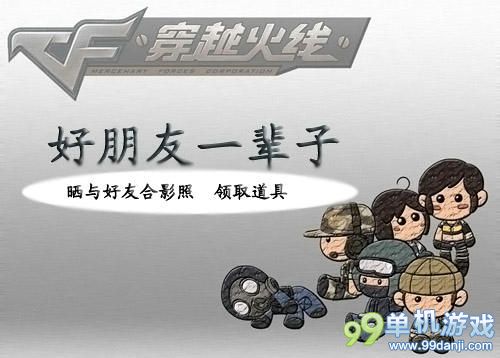 CF穿越火线晒与CF基友合影军用铁锹扛回家活动介绍