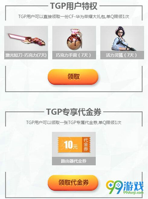 CFTGP官方定制游戏路由器活动地址 看直播送路由器