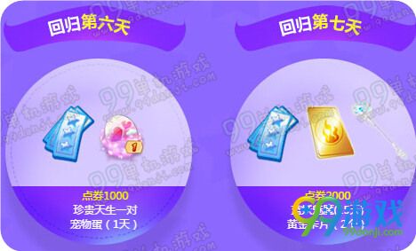 QQ炫舞8周年福利周周送活动地址 回归游戏送永久