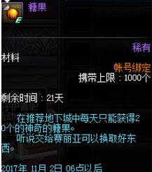 DNF2017惊喜万圣节活动糖果能换什么好东西 DNF惊喜万圣节活动糖果换东西介绍