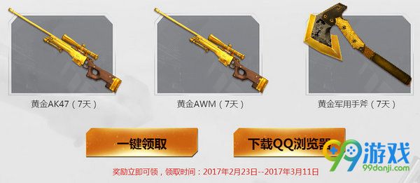CF3月4日在一起战一起活动携手QQ浏览器共庆祝详情