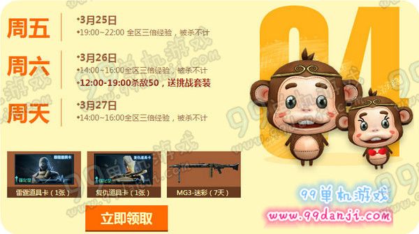 CF2016年3月周末痛快玩活动地址四周奖励一览
