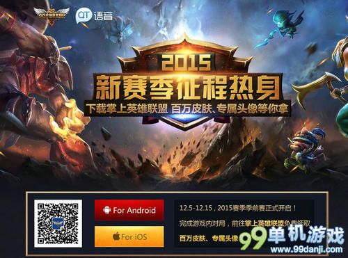 LOL下载掌上英雄联盟赢精美皮肤活动介绍与网址