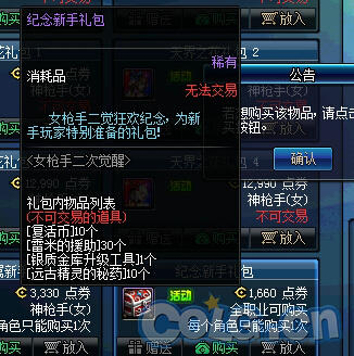 DNF女枪新手礼包售价与开启奖励介绍