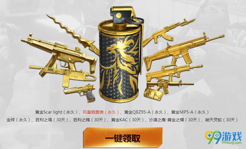 CFTGP3月4日在一起战一起活动送TGP礼包地址详情