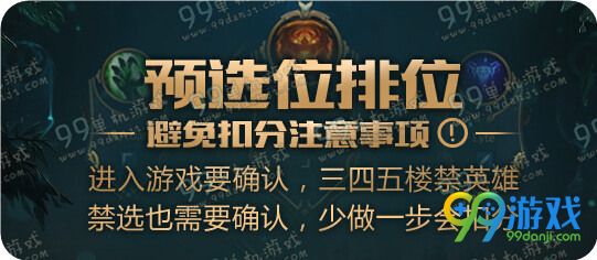 LOL排位赛预选位模式体验投票活动送神秘非期限皮肤