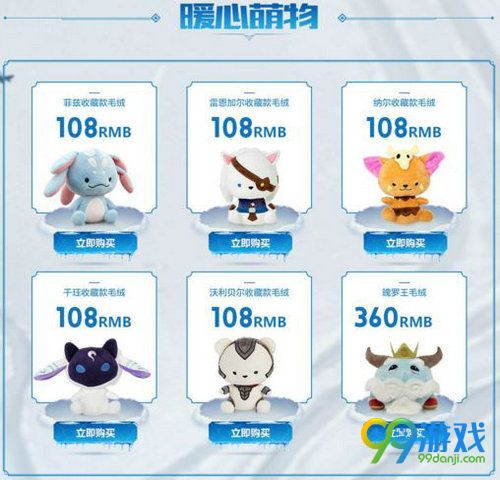lol周边商城冰雪毛绒节活动网址 暖心毛绒周边特惠