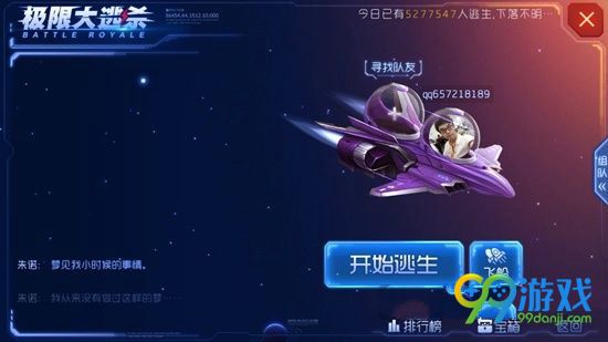 球球大作战极限大逃杀飞船升级方法详解 飞船怎么升级