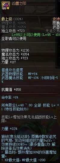 dnf圣职者95级SS武器属性 圣职者95史诗武器装备属性