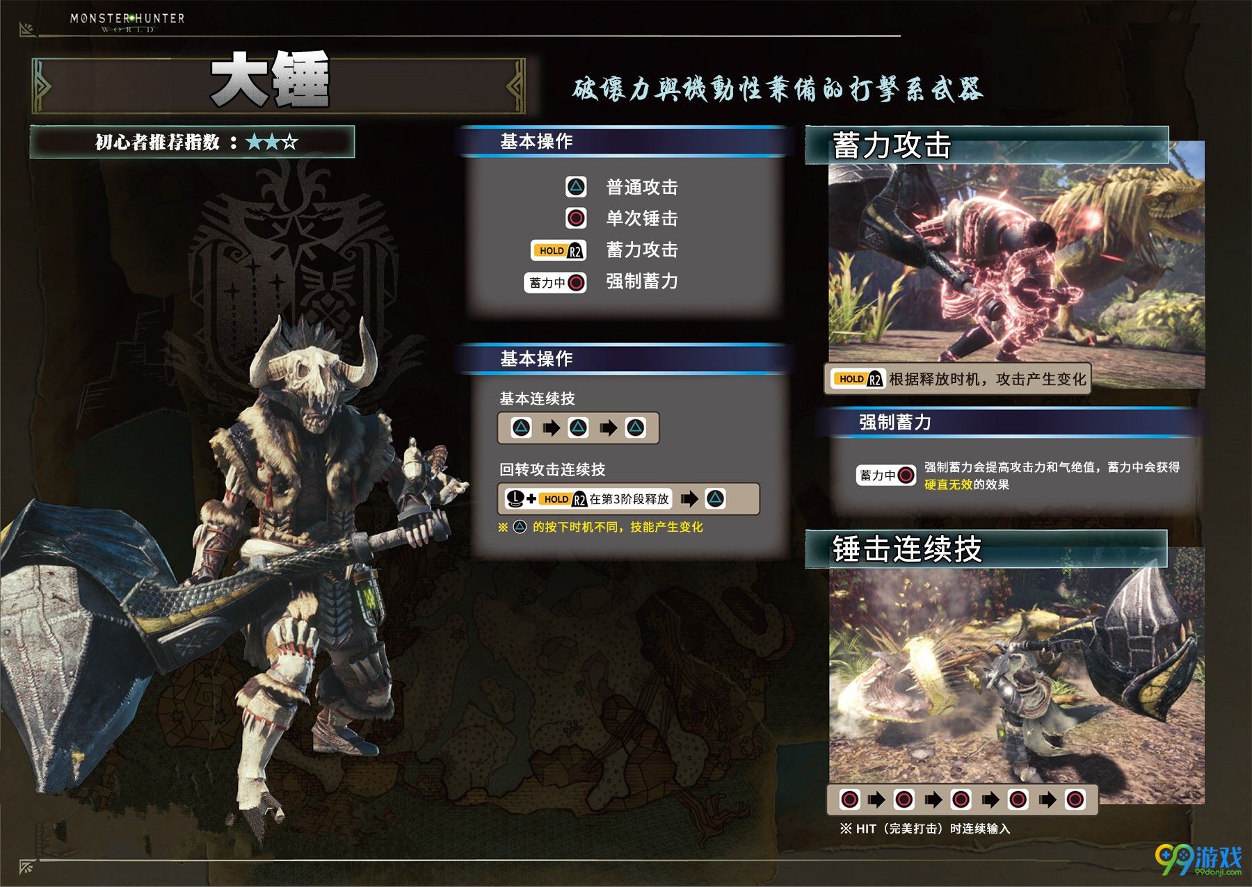 怪物猎人世界武器出招表 怪物猎人世界武器怎么操作出招