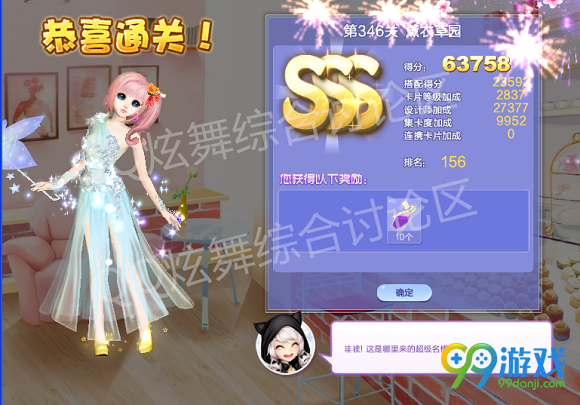 QQ炫舞设计师生涯第17章第346关薰衣草园SSS搭配