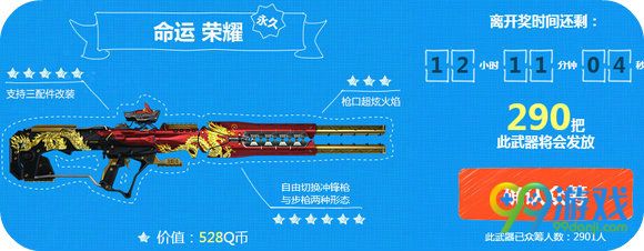 使命召唤ol众筹赢好礼活动地址 10Q币购永久武器一览