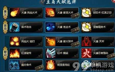 火影忍者OL火主忍者考试119层打法心得攻略