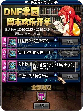 DNF考试通过庆祝礼盒怎么得 可以开出什么
