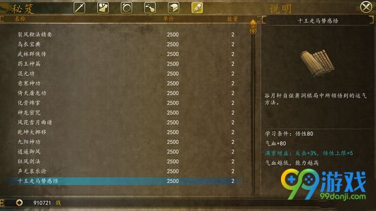 侠客风云传前传全武功秘籍代码大全