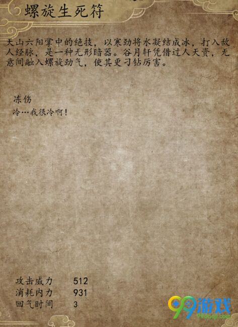 侠客风云传前传螺旋生死符怎么学 螺旋生死符怎么得