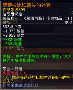 魔兽世界7.0武僧T橙装选择推荐 酒仙武僧T橙装选什么好