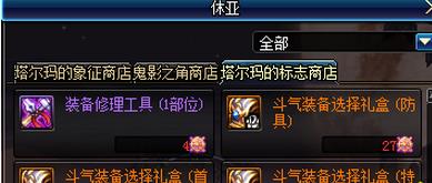DNF塔尔玛的标志在哪兑换 DNF塔尔玛的标志能兑换什么奖励