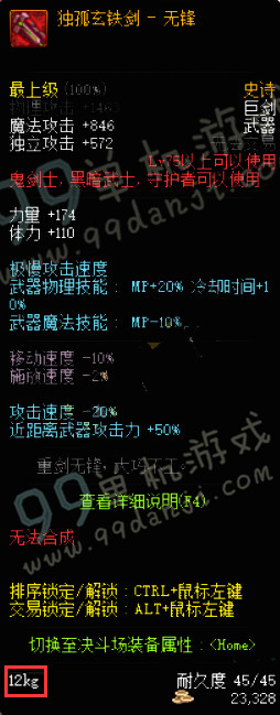 DNF3月新版TB6鬼剑士巨剑改动解析