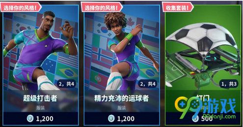 堡垒之夜6月15日商城有哪些新品 6月15日商城上线