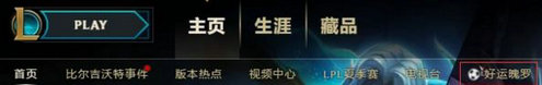 LOL绿茵战场活动怎么进 LOL绿茵战场活动入口