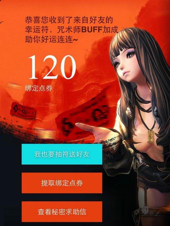 剑灵百万点券红包天天送活动介绍与参与方法
