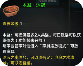 天涯明月刀家园家具木盆外观汇总