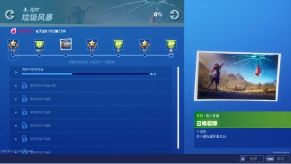 堡垒之夜第十赛季第四周隐藏星星任务完成攻略
