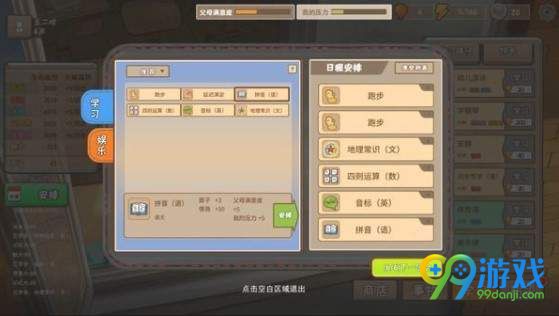 中国式家长新手怎么开局 中国式家长新手攻略