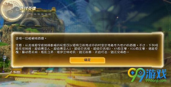 龙珠超宇宙2破解版存档怎么继承 存档继承方法分享
