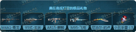 逆战万圣大礼砸出来活动地址与详情 砸南瓜出M4A1-青龙