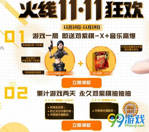 cf火线1111狂欢预热活动网址 火线双11预约即送永久