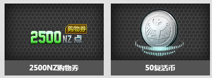 逆战4周年网吧全免费在线送永久 指定网吧领NZ点
