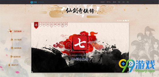 仙剑奇侠传7官网地址分享 仙剑奇侠传7官网地址一览