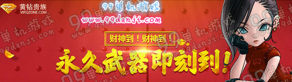 CF财神到永久武器即刻到活动地址 登录送永久暗金风暴