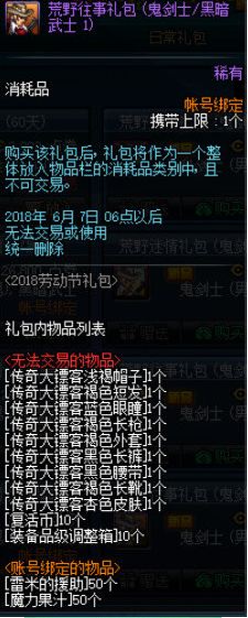 dnf2018劳动节礼包有哪些奖励 荒野迷情礼包内容大全