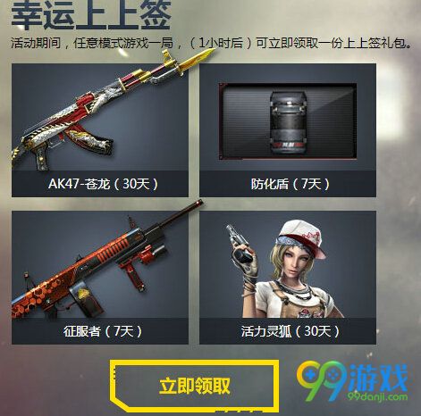 CF幸运上上签9月活动地址 9月7-30日幸运礼包内容