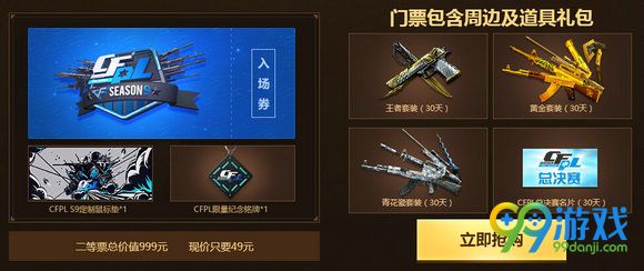 CFPLS9豪门盛宴活动地址 S9总决赛购门票送黄金套装
