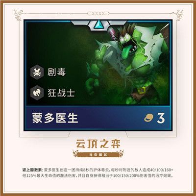 云顶之弈第二赛季三费英雄