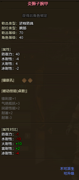 怪物猎人ol炎狮子套装近战属性汇总