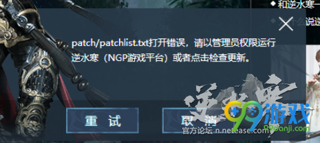 逆水寒进不去游戏怎么办 逆水寒打不开解决方法分享