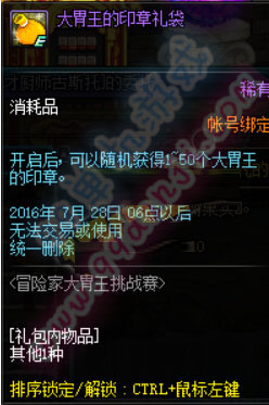DNF大胃王的印章怎么得 大胃王的印章可兑换物品一览
