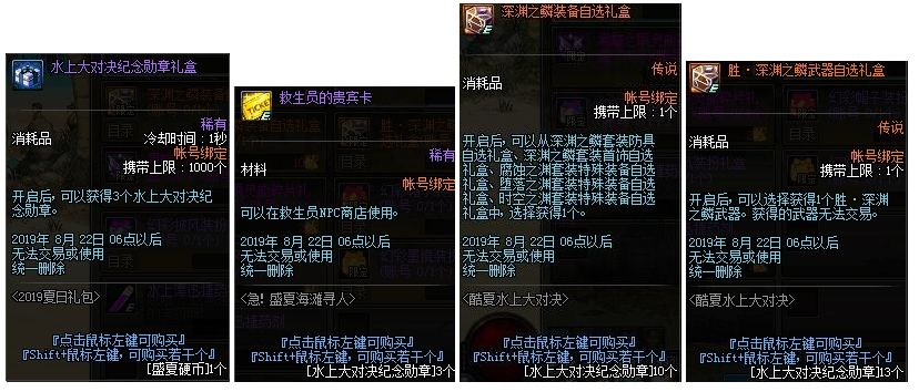 DNF酷夏水上大对决玩法攻略